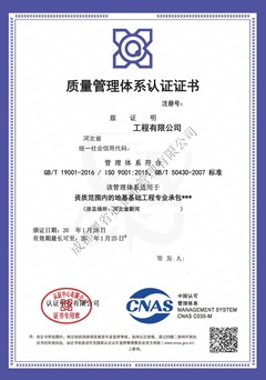 50430建工质量管理体系证书样本240X342