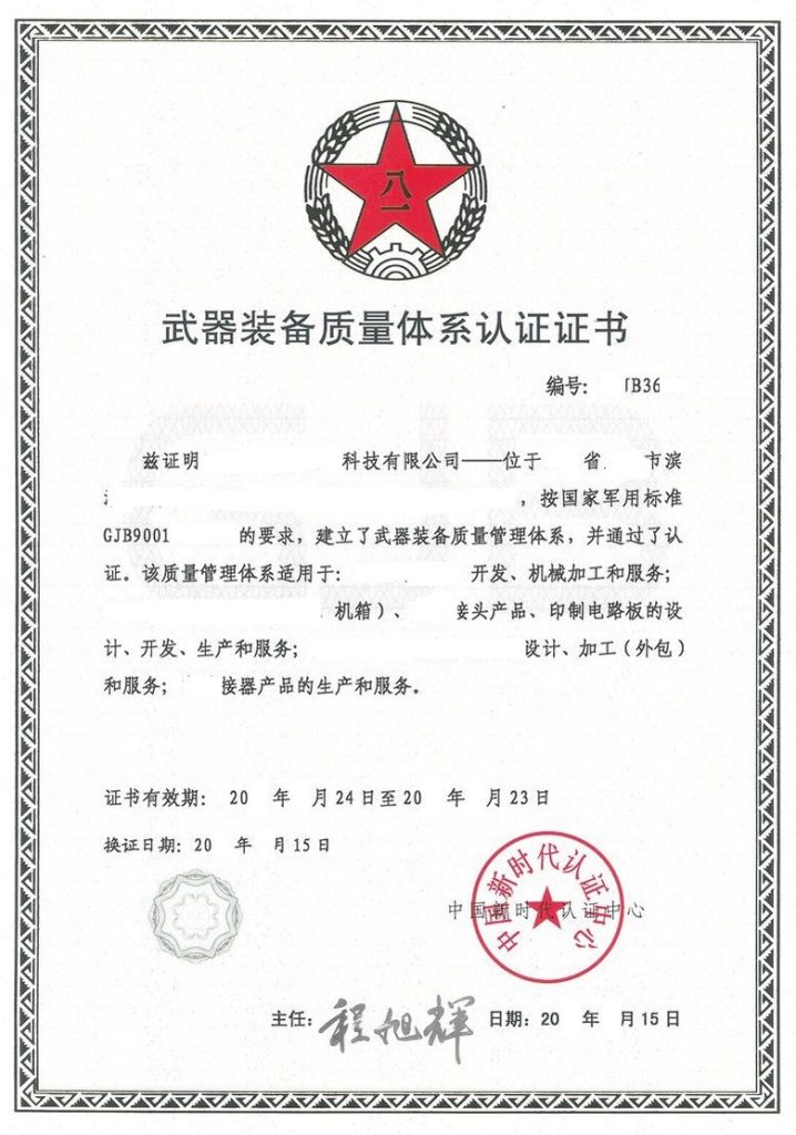武器装备质量体系认证证书780