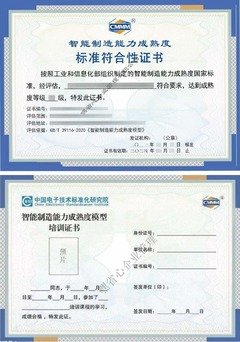 CMMM智能制造及人员证书样本240x342