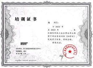 军工保密干部证