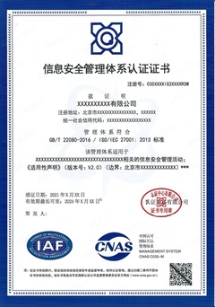 ISO27001信息安全管理体系认证证书