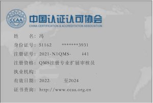 50430国家注册审核员