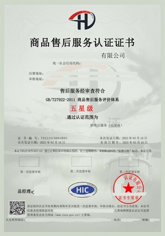 售后服务证书样本240x342)