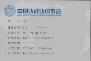 质量体系国家注册审核员