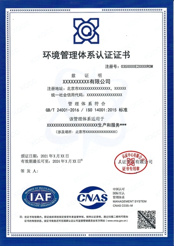 ISO14001环境管理体系认证证书样本