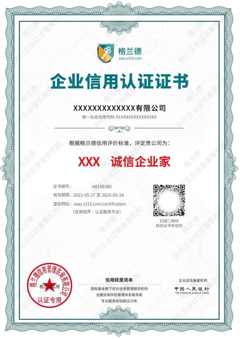 诚信企业家证书