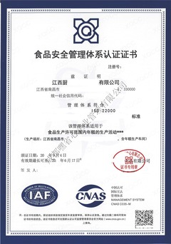 ISO22000 食品安全管理体系证书模板(240X342)